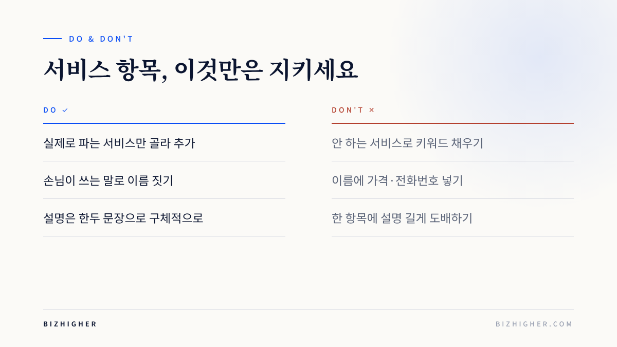 구글 프로필 서비스 항목에서 하면 좋은 것과 피할 것